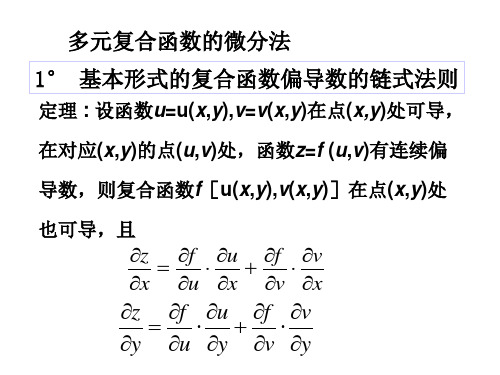 5多元复合函数及隐函数的微分法