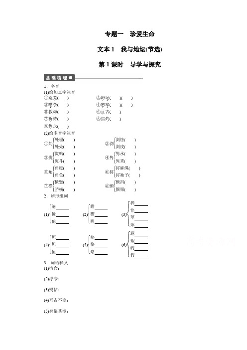 苏教版语文必修二全套备课精选同步练习：专题一 我与地坛(节选) 第1课时 .doc