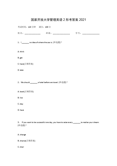 国家开放大学管理英语2形考答案2021