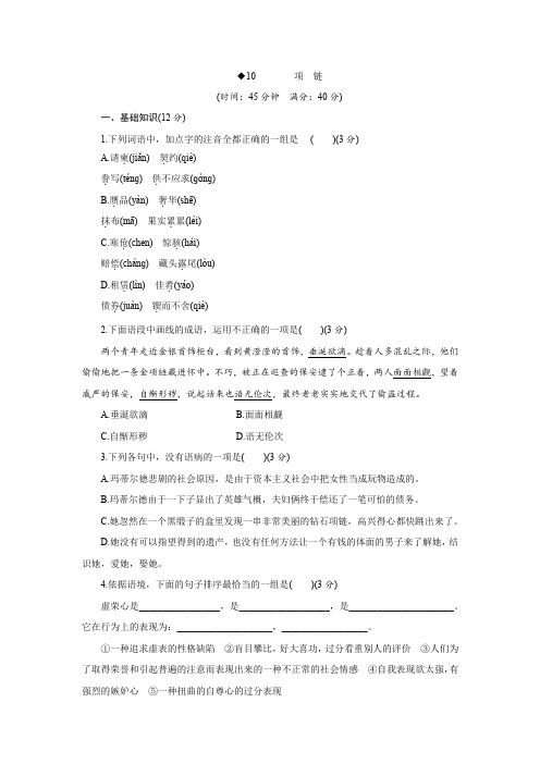 高一语文粤教版必修3 项链 训练 Word版含解析.docx