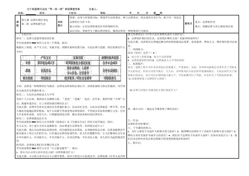 人教版_道德与法治_七年级下册 第九课 法律在我们身边框法律保障生活