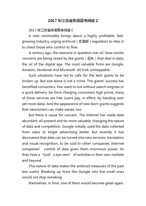 2017年江苏省英语高考阅读C
