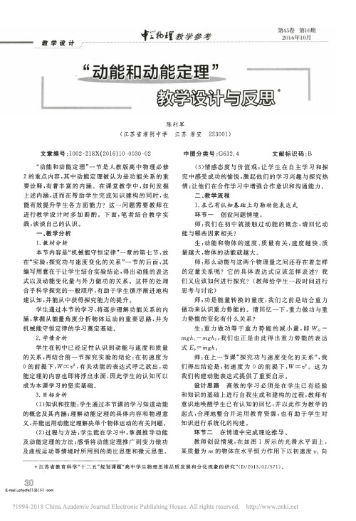 _动能和动能定理_教学设计与反思_陈利军