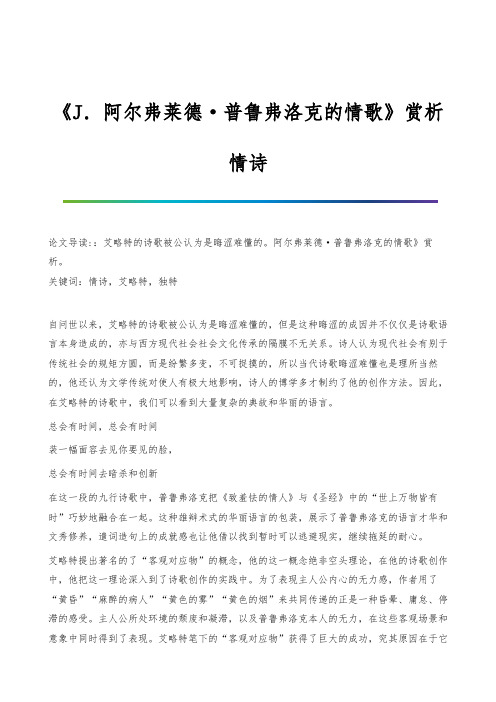 《J.阿尔弗莱德·普鲁弗洛克的情歌》赏析-情诗