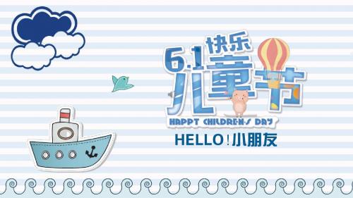 海蓝色欢乐儿童节卡通PPT模板
