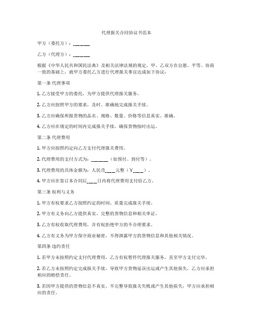 代理报关合同协议书范本