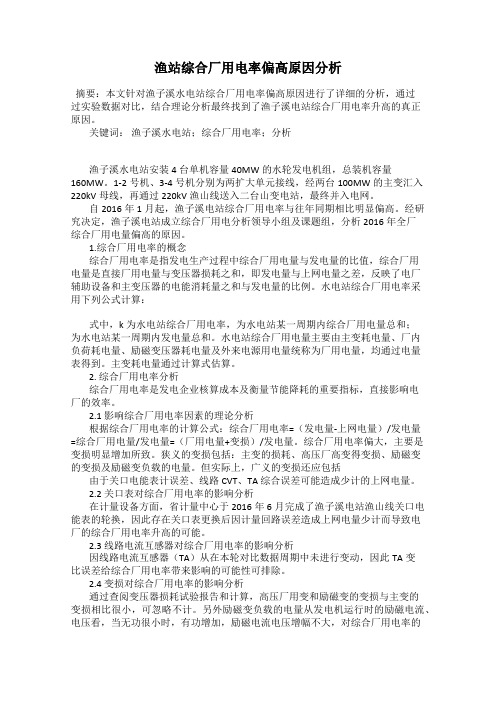 渔站综合厂用电率偏高原因分析