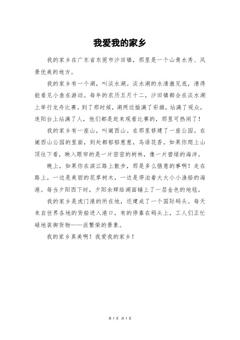 我爱我的家乡_四年级作文