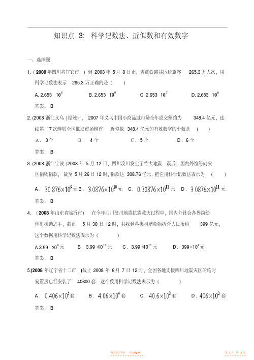 2021年中考试题分类知识点3：科学记数法近似数和有效数字【精华】