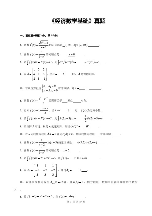 2020年国家开放大学电大数学经济基础试题答案题库