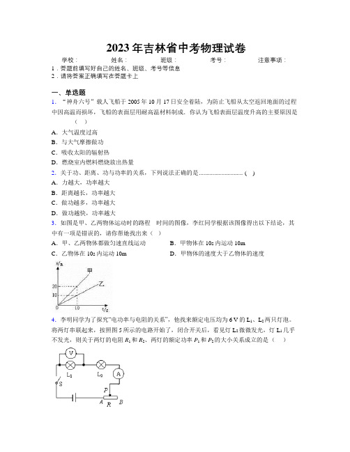 2023年吉林省中考物理试卷附解析