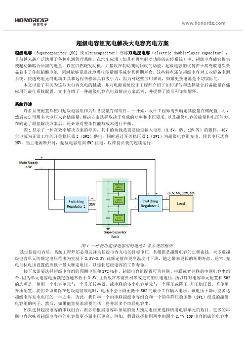 超级电容组充电解决大电容充电方案