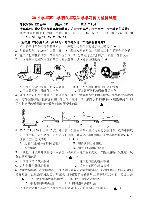 浙江省杭州市大江东八年级科学下学期四科联赛试题 浙教版