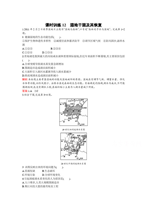 高二地理选修6知识点同步练习6