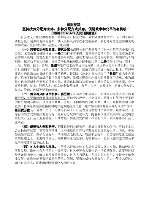 三次分配