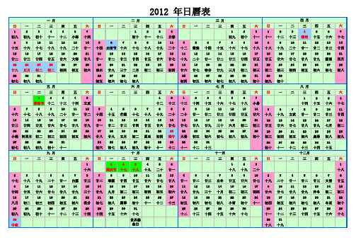 2012日历表(A4纸)