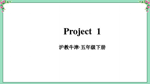 沪教牛津版英语五年级下册project1-4 完整课件