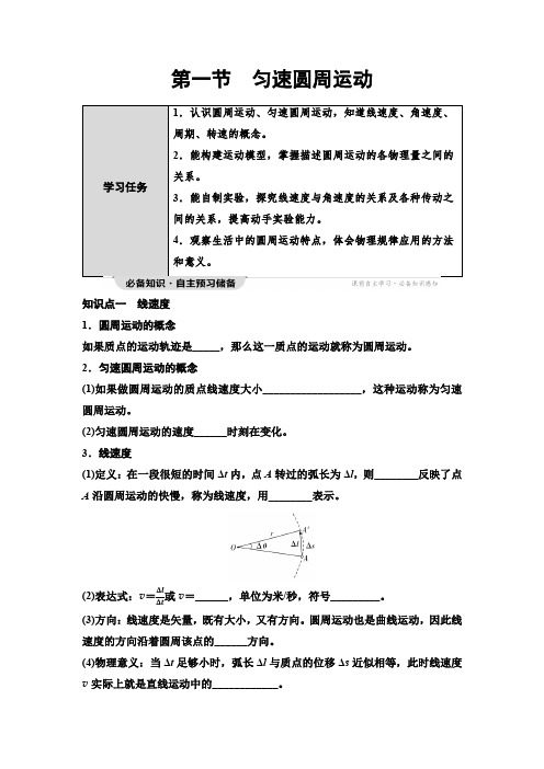 粤教版高中物理必修第二册第2章第1节匀速圆周运动讲义