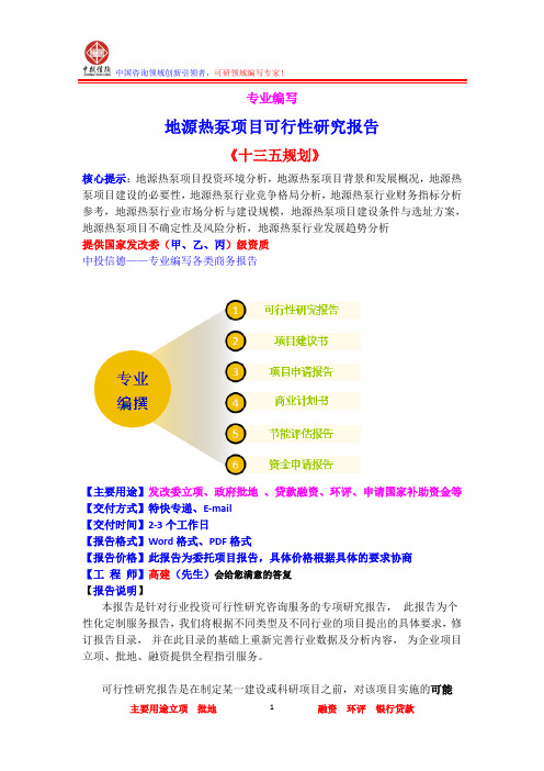 地源热泵项目可行性研究报告