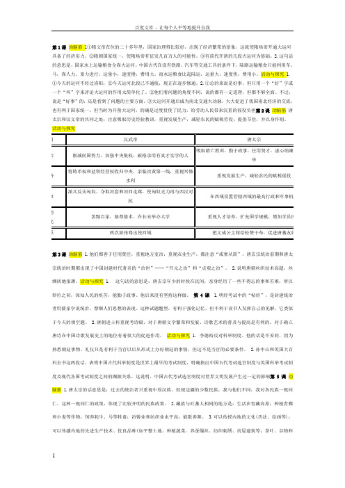 人教版初一历史下册1——10课答案