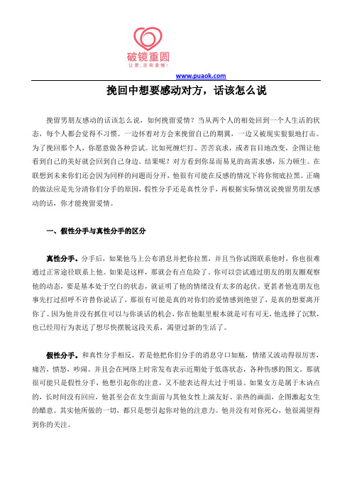 挽回中想要感动对方,话该怎么说
