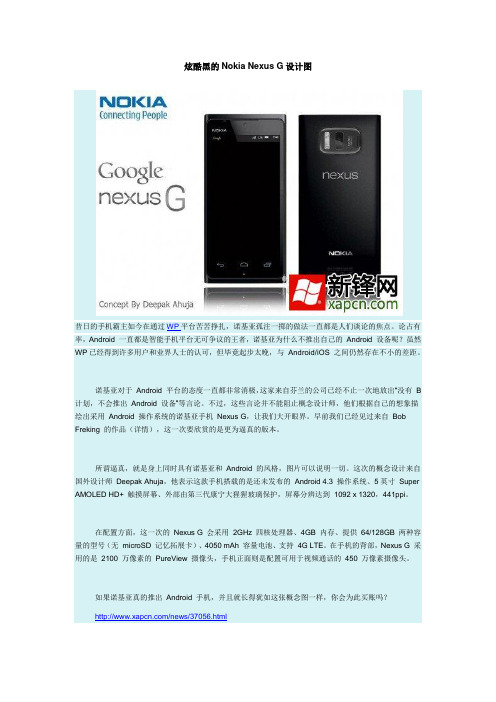 炫酷黑的Nokia Nexus G设计图