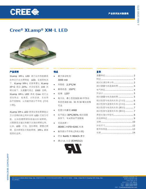 CREE(能源之星)T6、U2中文版规格书