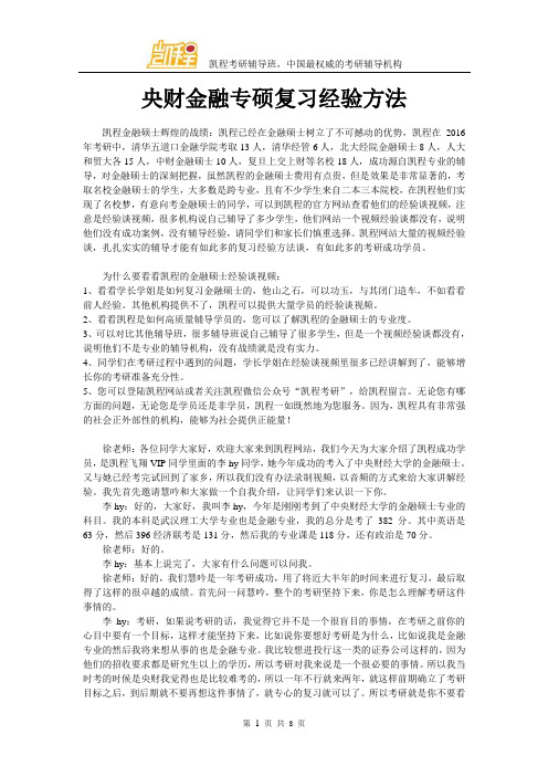 央财金融专硕复习经验方法