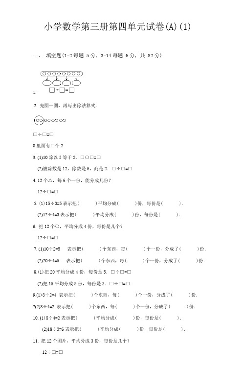 小学数学第三册第四单元试卷(A)(1)_4