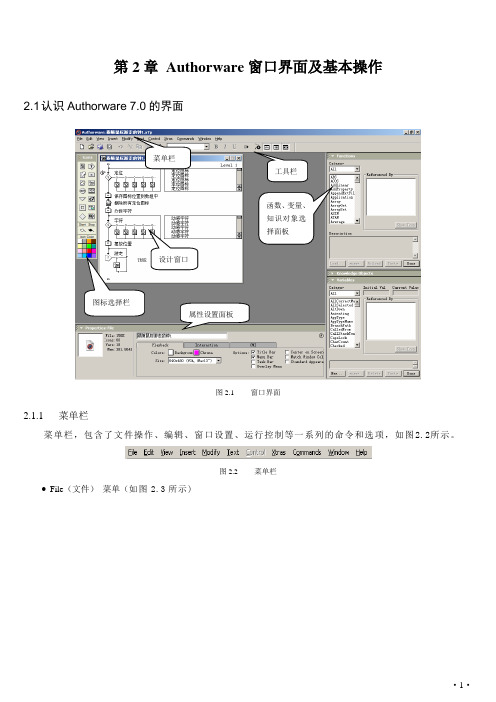 Authorware教程：第2章Authorware窗口界面及基本操作-1