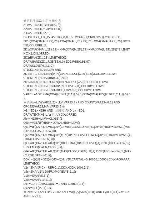 通达信牛暴涨主图指标公式通达信指标公式源码