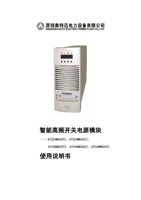 ATC48MD系列电源整流模块说明书