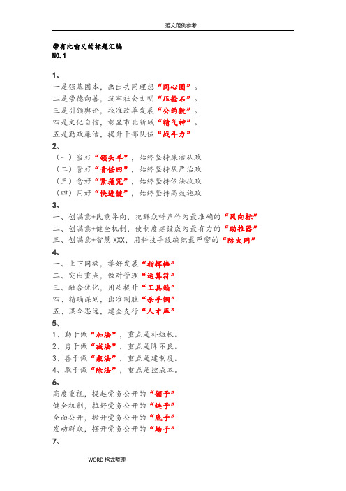 年度十万最精彩标题大汇总