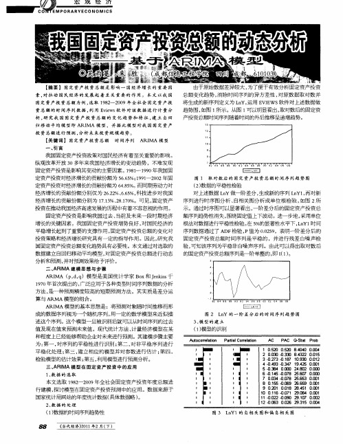 我国固定资产投资总额的动态分析——基于ARIMA模型