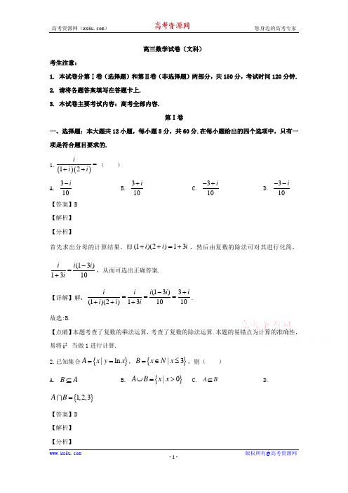 湖南省五岳2020届高三下学期5月联考文科数学试题 Word版含解析