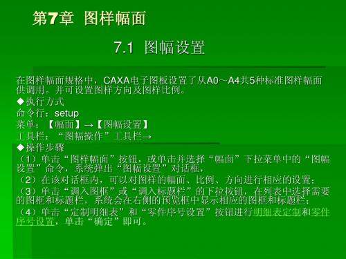 CAXA 2007第7章  图样幅面