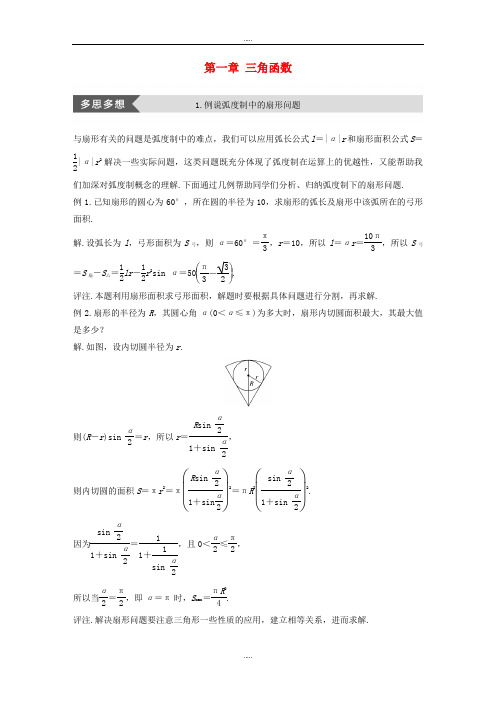 新编人教A版高中数学必修4第一章三角函数导学案