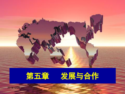 人教版初一地理上册4第5章发展与合作PPT课件8