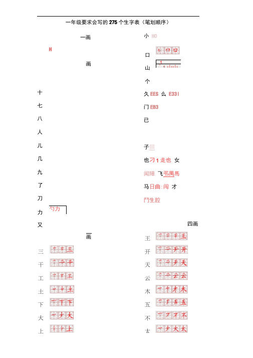 完整一年级生字笔划顺序表 免排版直接打印