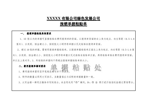 报领单粘贴单及具体要求