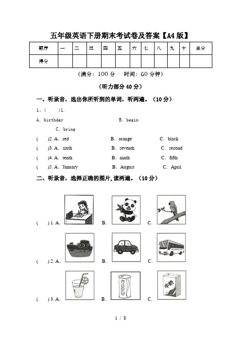 五年级英语下册期末考试卷及答案【A4版】