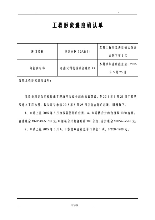 工程形象进度确认单