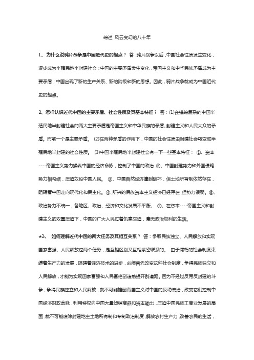 中国近现代史纲要 (2009年修订版)课后习题答