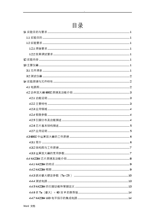 音频放大电路实验报告