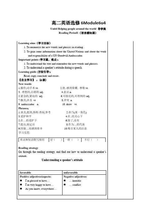 高二英语选修6Module6u4