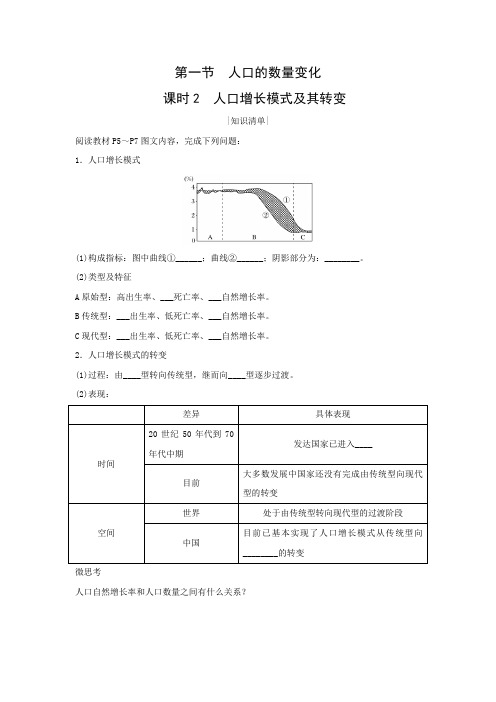 学案10：1.1.2人口增长模式及其转变