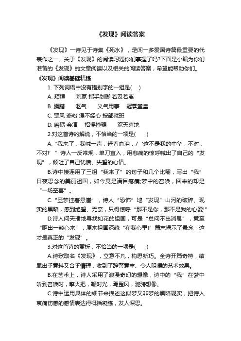 《发现》阅读答案