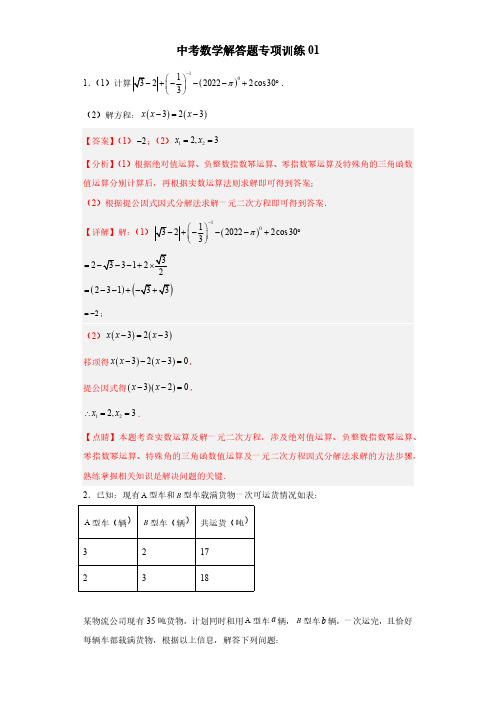 安徽省2023年中考数学解答题(15-21)专项训练01(解析版)