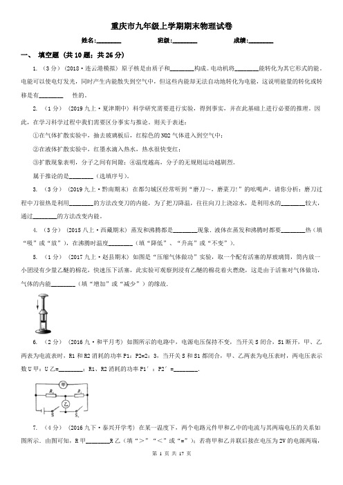 重庆市九年级上学期期末物理试卷