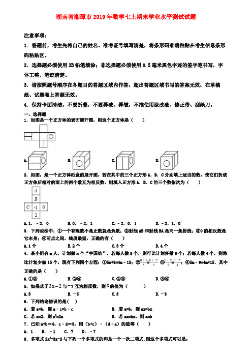 【名校名卷】湖南省湘潭市2019年数学七上期末学业水平测试试题